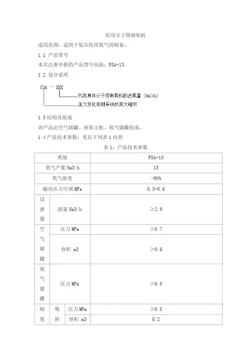 医用分子筛制氧机产品技术要求baixiang