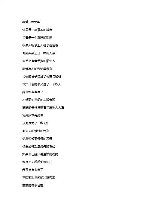 歌曲《秋城》歌词