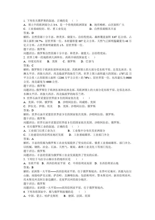 初中地理知识点题库 俄罗斯 (2)