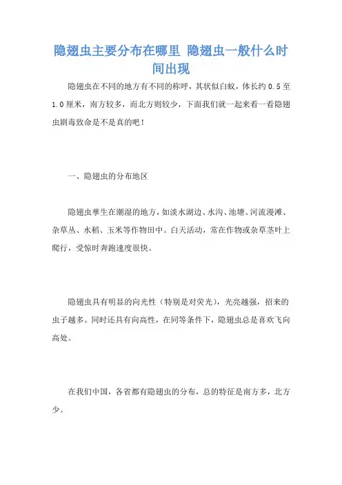 隐翅虫主要分布在哪里 隐翅虫一般什么时间出现