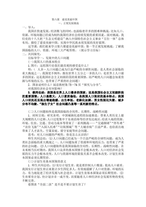 第六课  建设美丽中国 一正视发展挑战