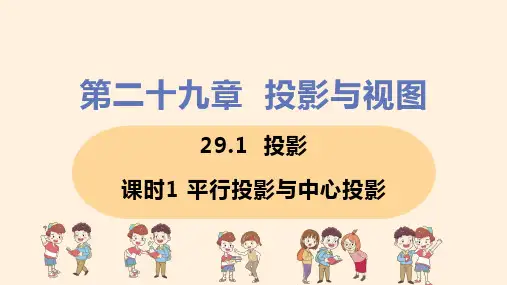 平行投影与中心投影正投影公开课教学课件一等奖