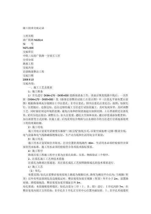 岩溶路基整治工程技术交底008