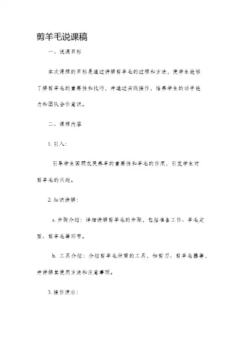 剪羊毛说课稿