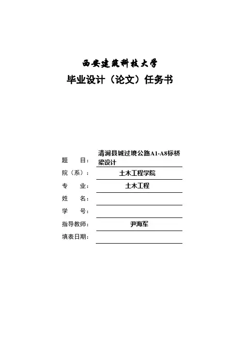 西安建筑科技大学 毕业设计(论文)任务书
