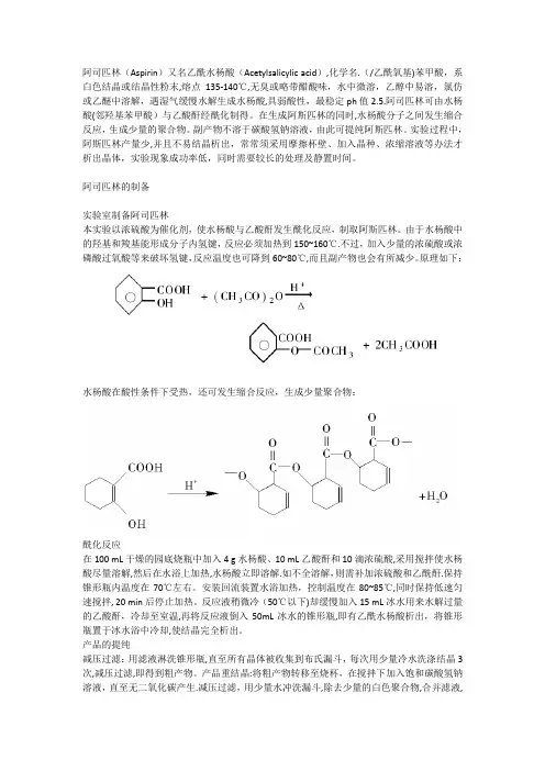阿司匹林的制备流程