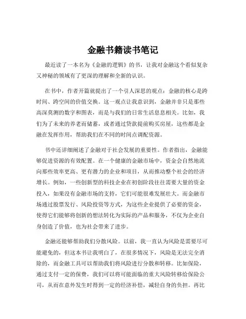 金融书籍读书笔记
