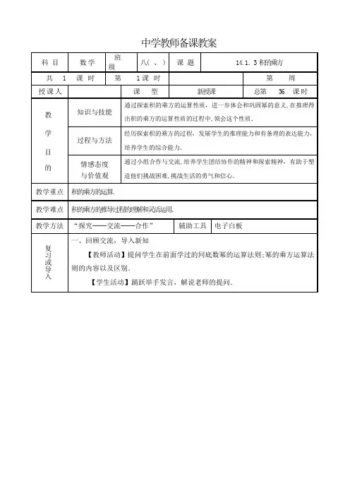 积的乘方教案-【经典教育教学资料】
