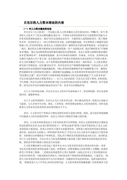 人力资本理论观点