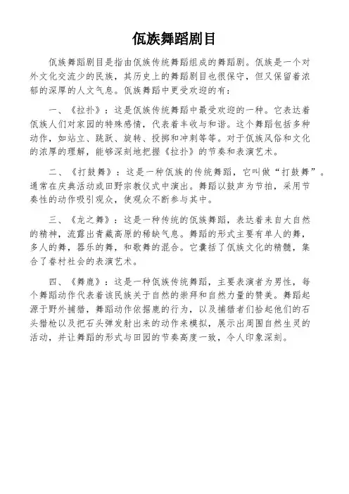 佤族舞蹈剧目