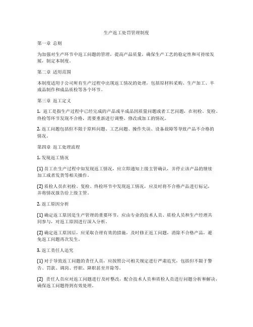 生产返工处罚管理制度