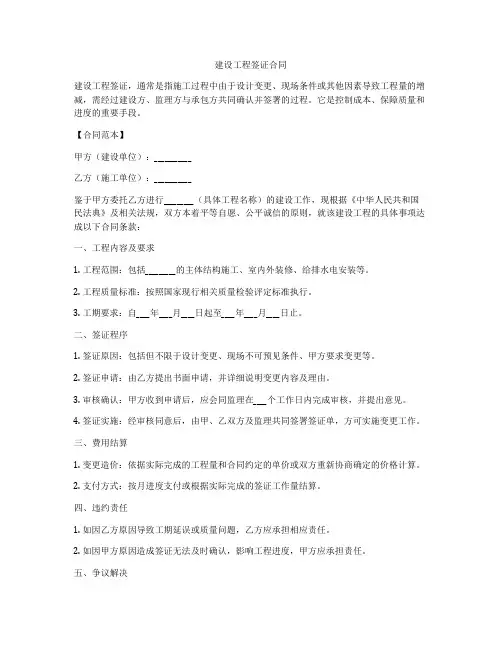 建设工程签证合同