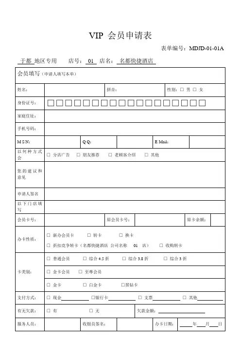 VIP_会员卡申请表