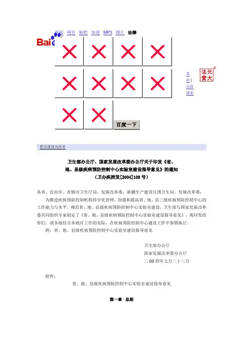 疾控中心实验室建设指导意见