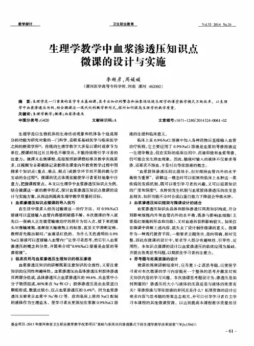 生理学教学中血浆渗透压知识点微课的设计与实施