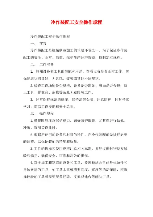 冷作装配工安全操作规程