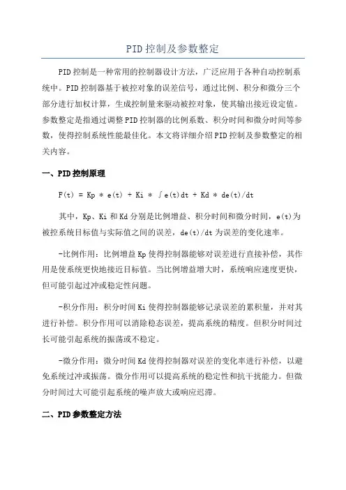 PID控制及参数整定