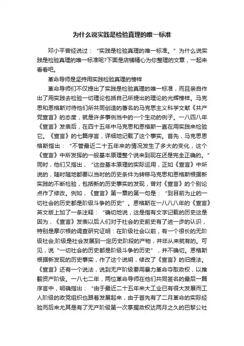 为什么说实践是检验真理的唯一标准