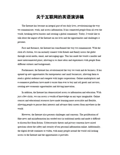 关于互联网的英语演讲稿