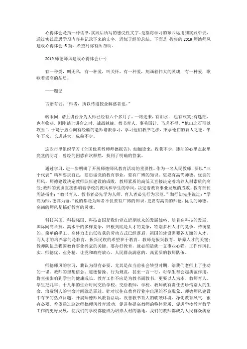 2019师德师风建设心得体会范文5篇【精选】
