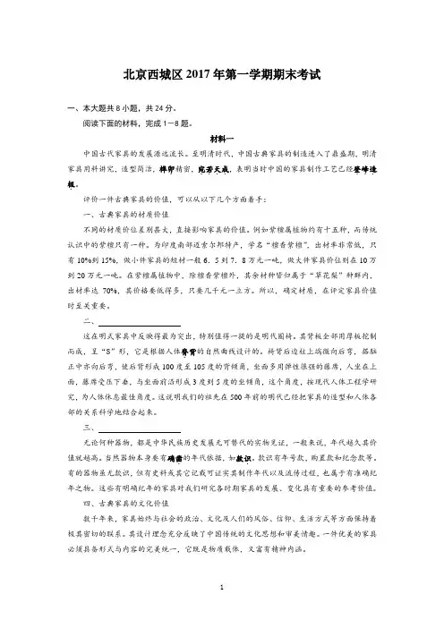 2017年西城区第一学期期末语文试题汇总