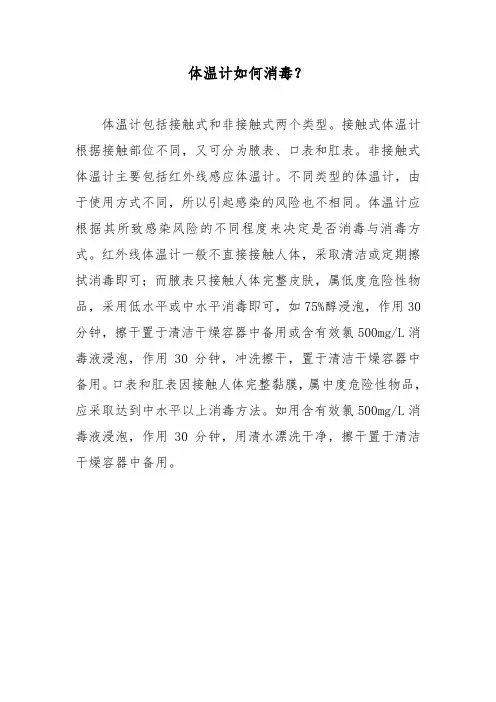 体温计如何消毒？