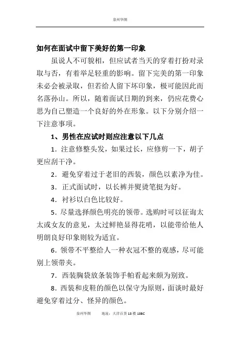 2013国考面试全攻略2