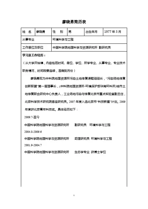 廖晓勇