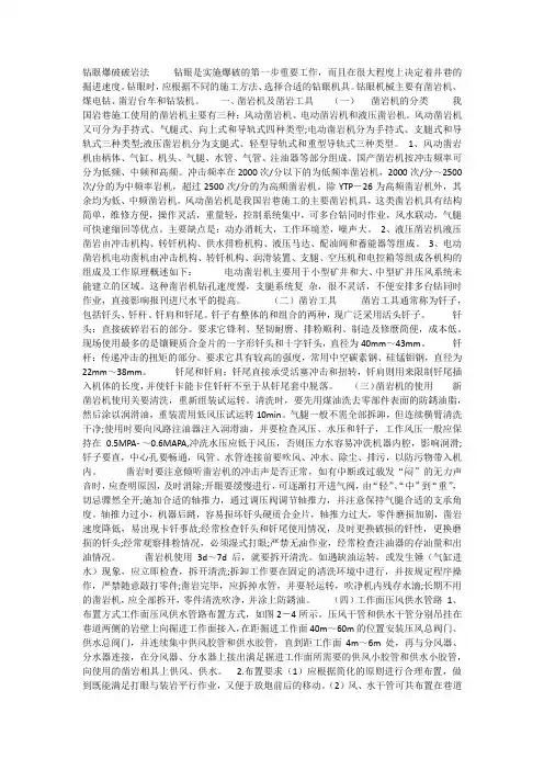 钻眼爆破破岩法
