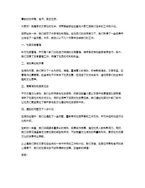 学校文学社社长述职报告范文