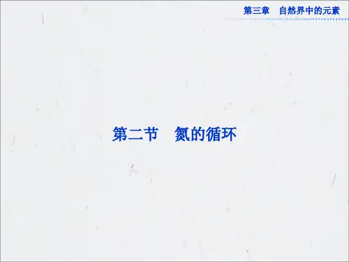 鲁科版化学必修1课件：第三章第二节第1课时
