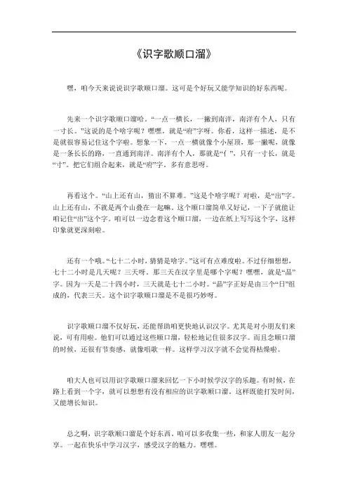 识字歌顺口溜3个