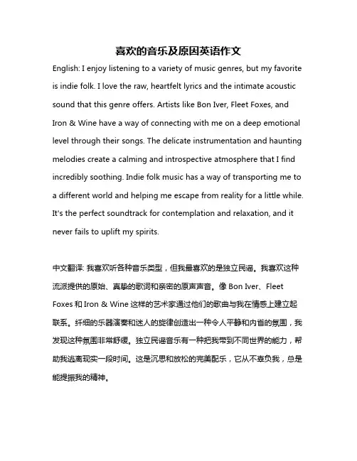 喜欢的音乐及原因英语作文