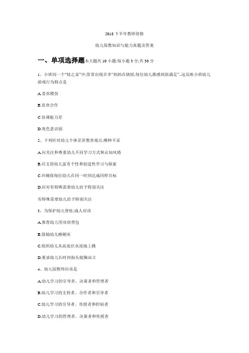 下半年教师资格考试《幼儿保教知识与能力》真题及答案完整版