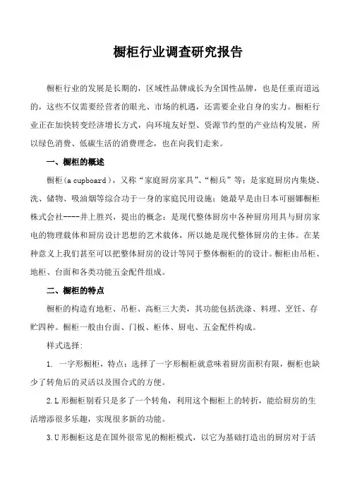橱柜行业调查研究报告(完整)