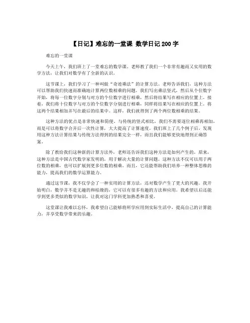 【日记】难忘的一堂课 数学日记200字