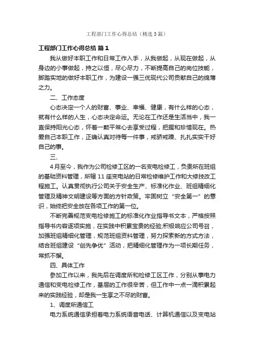 工程部门工作心得总结（精选3篇）