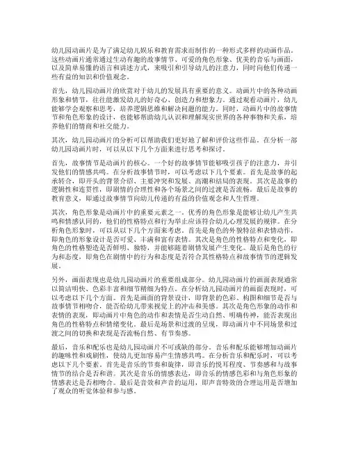 幼儿园动画片欣赏与分析
