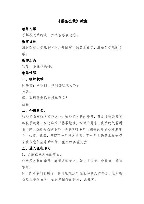 八年级上册音乐全册教案