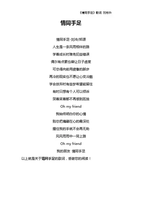 《情同手足》歌词 刘栋升