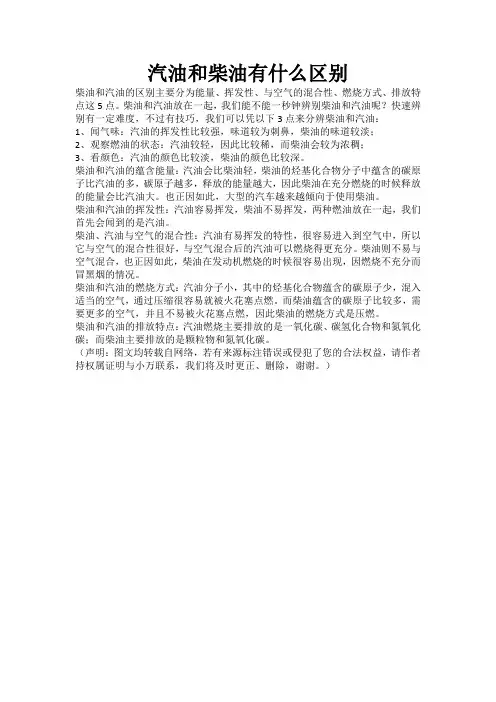 汽油和柴油有什么区别
