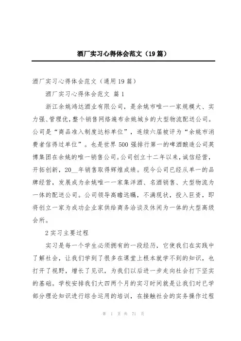 酒厂实习心得体会范文(19篇)