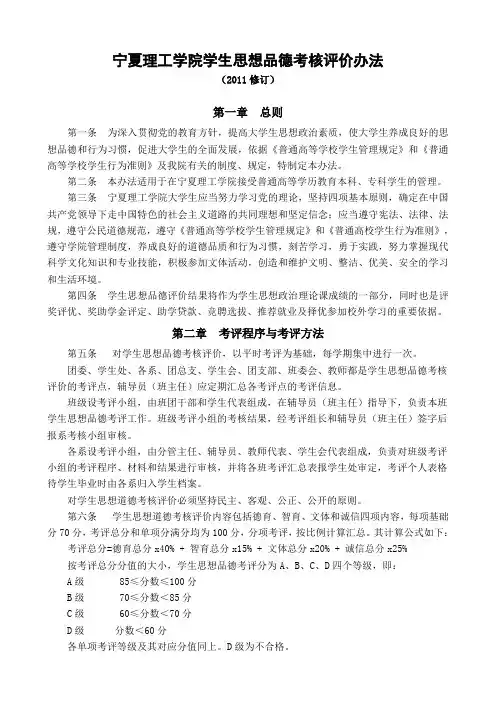 学生思想品德考核评价办法(2011修订)