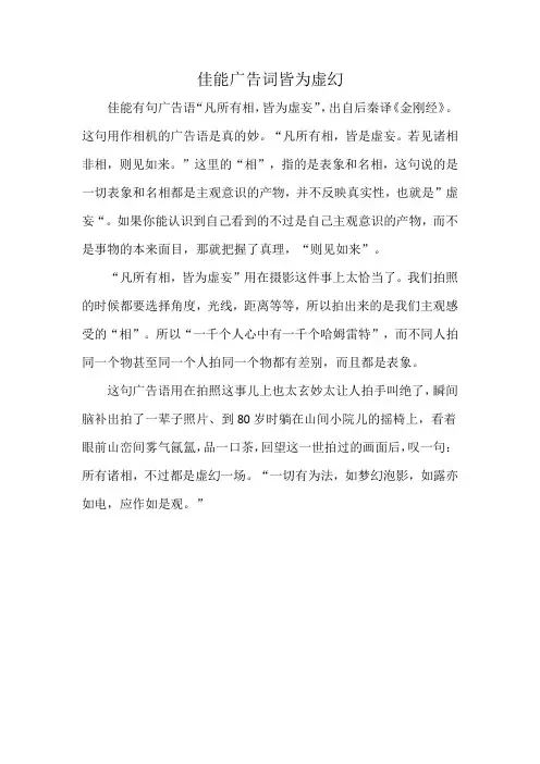 佳能广告词皆为虚幻
