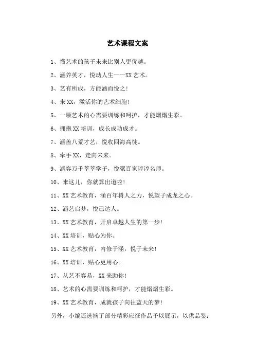 艺术课程文案