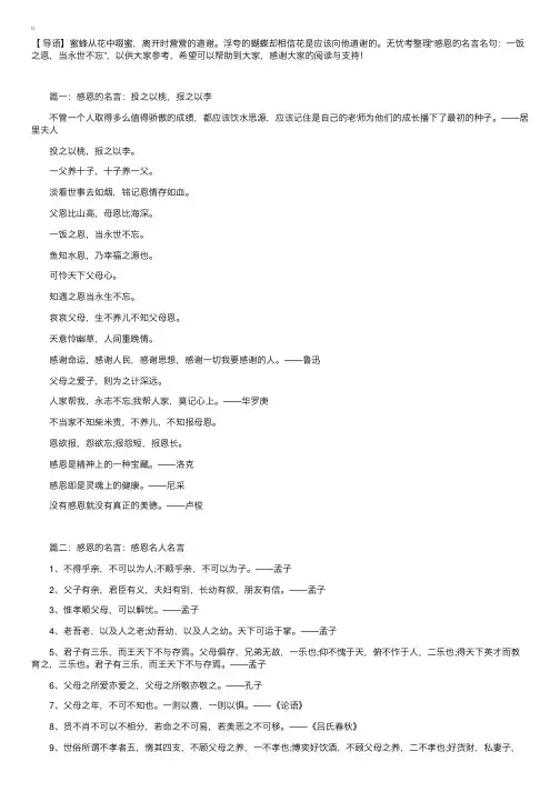 感恩的名言名句：一饭之恩，当永世不忘