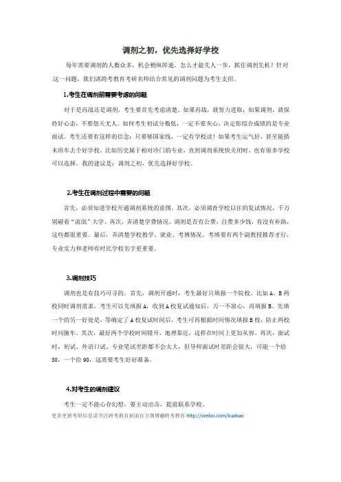 调剂之初,优先选择好学校