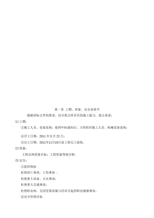 马金沟桥施工组织设计_doc 40页