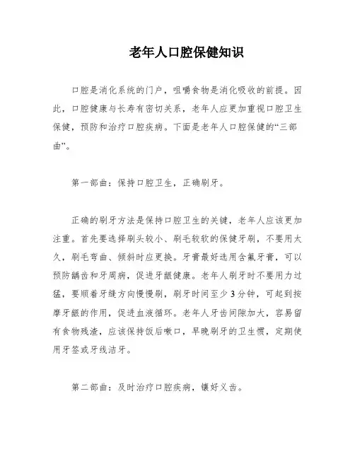 老年人口腔保健知识