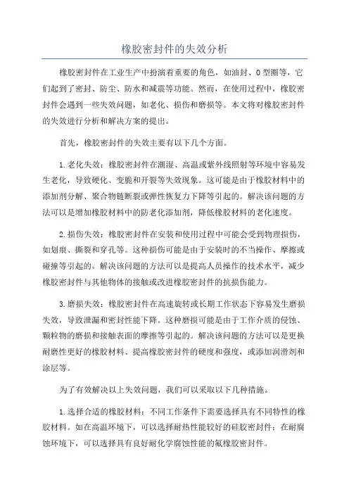 橡胶密封件的失效分析